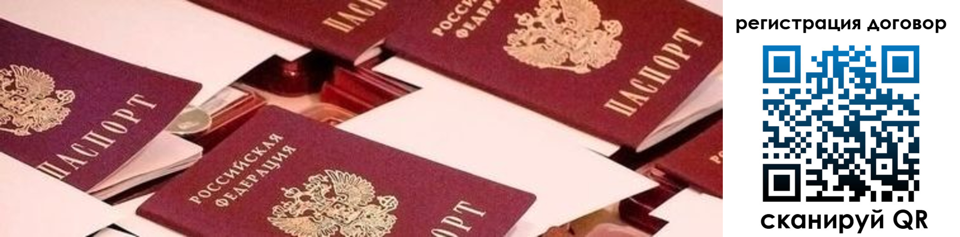 временная регистрация купить в Анадыре
