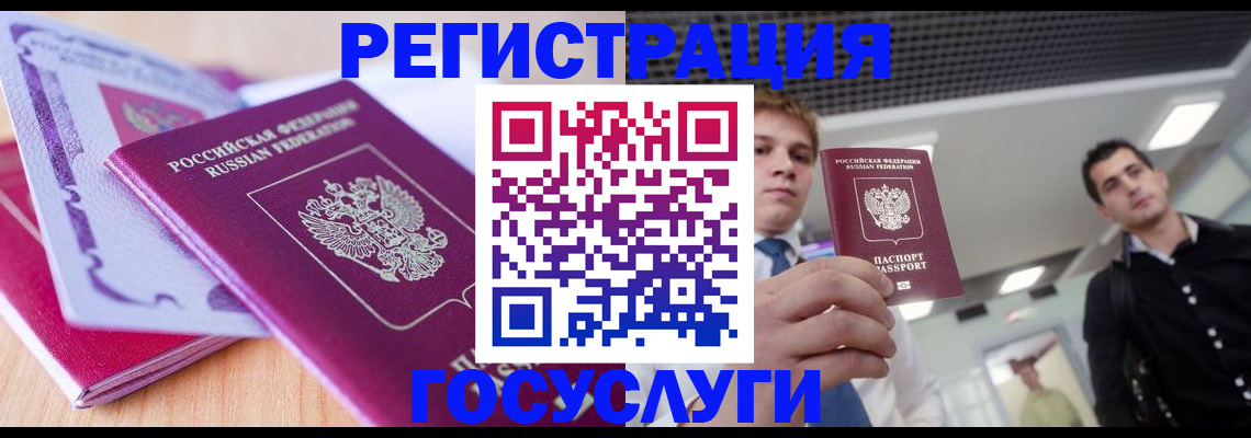 прописка для кредита в Анадыре