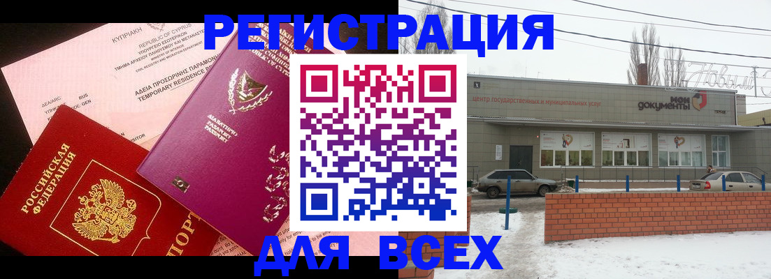 прописка ребенка в Анадыре