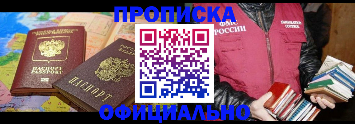 временная регистрация купить в Анадыре