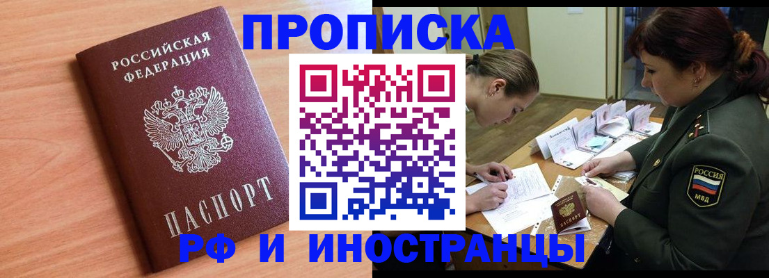 прописка регистрация в Анадыре