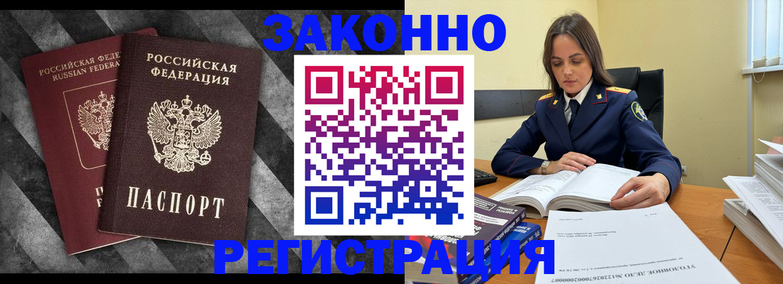 прописка ребенка в Анадыре